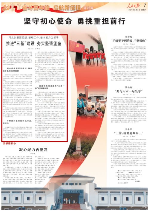 党建引领产业兴 技术惠农助增收——人民日报点赞清河县山楂生产技术服务协会联合党支部